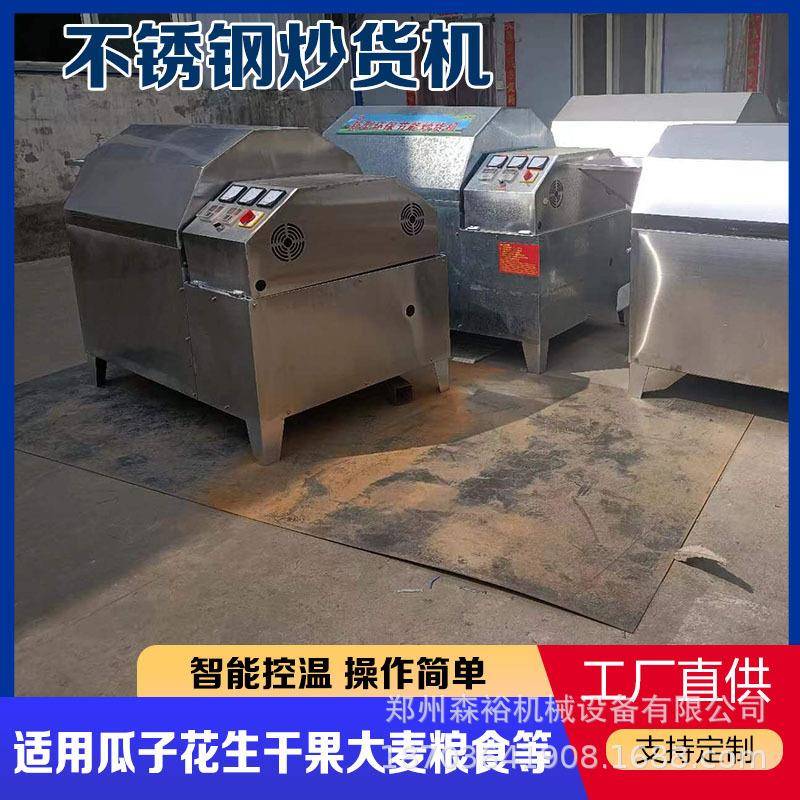 电炒锅机板栗全自动炒锅滚筒式不锈钢瓜子花生炒料机煤气干果炒锅