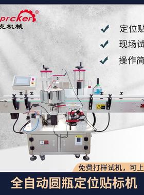 PLM-230D立式圆瓶定位贴标机圆瓶报瓶贴标文具洗衣液红酒贴标