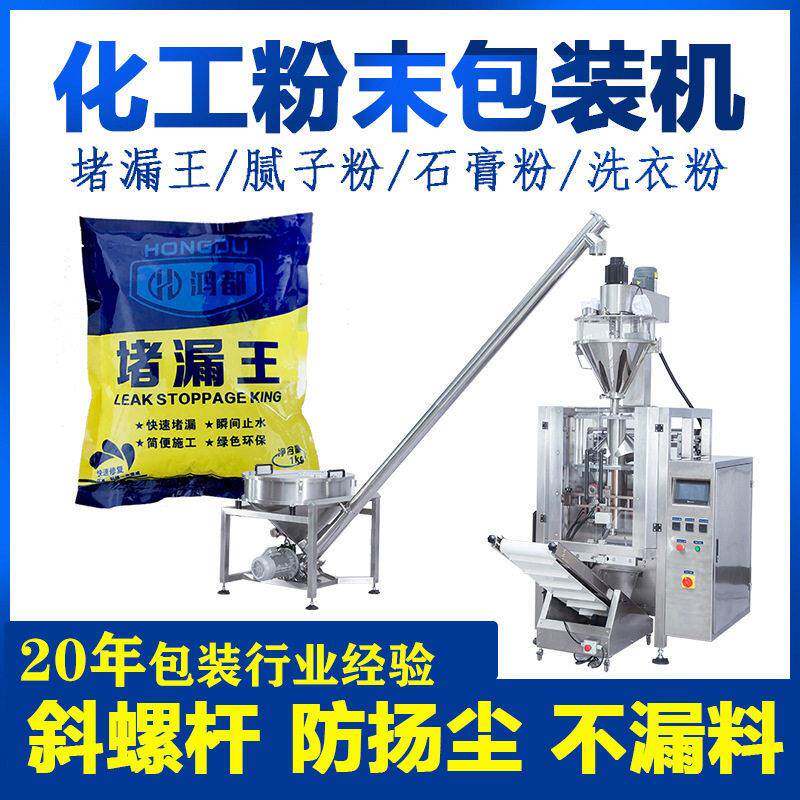 大袋化工粉体包装机水泥堵漏王全自动包装机精度螺杆充填包装机