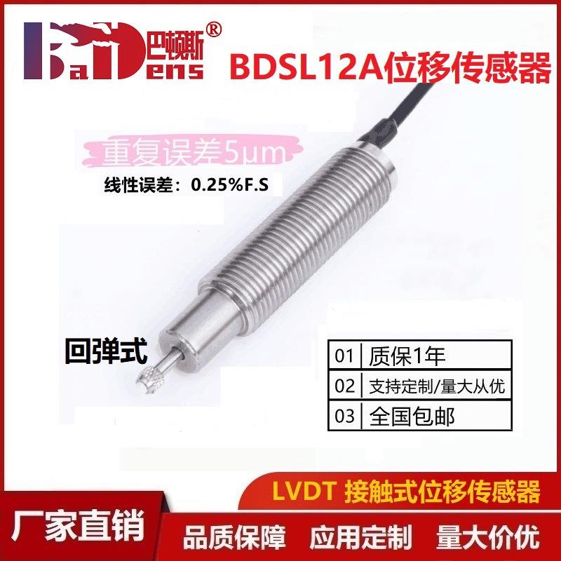 LVDT传感器4mm螺纹测量仪注塑机传感器转速距离位移公差位移计