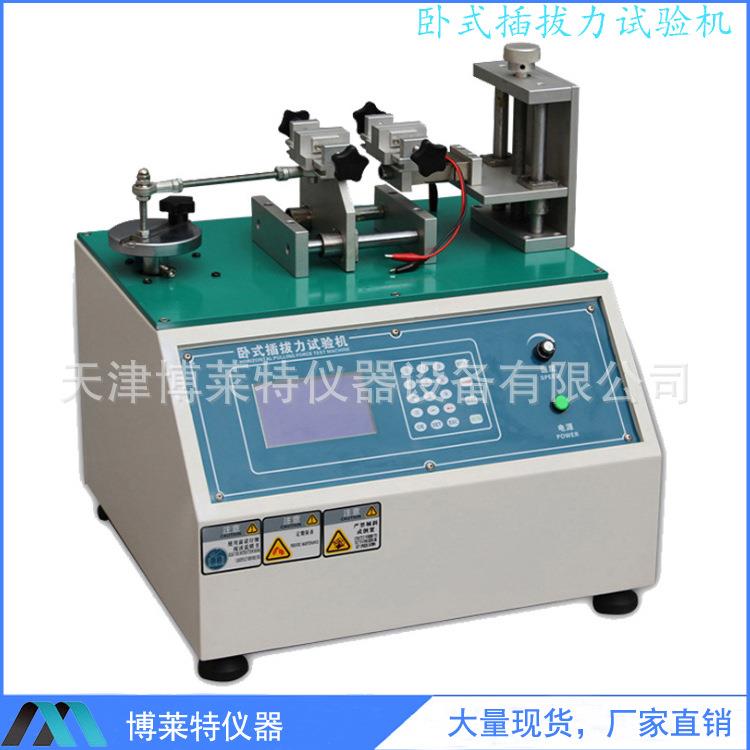 微电脑卧式插拔力试验机、连接器插拔力测试仪质保一年包邮