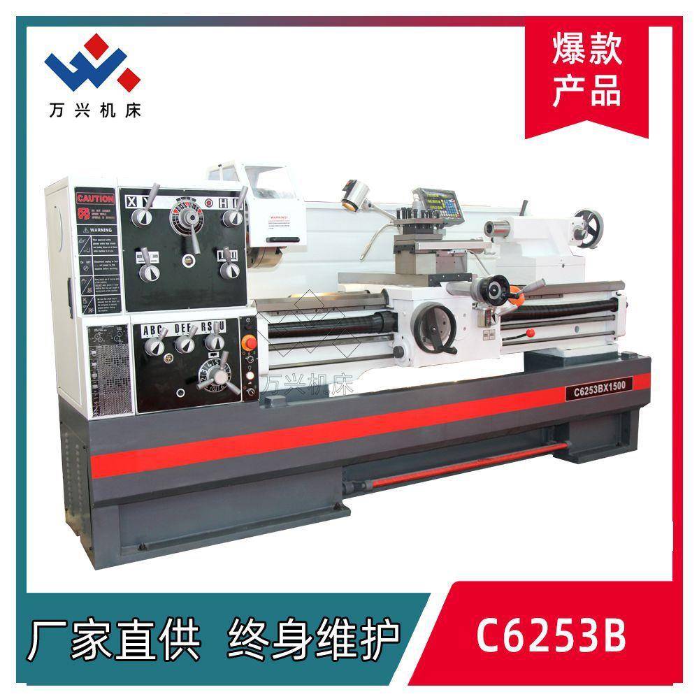 C6253B车床整体床身落地式重型车床工业/家用卧式普通车床