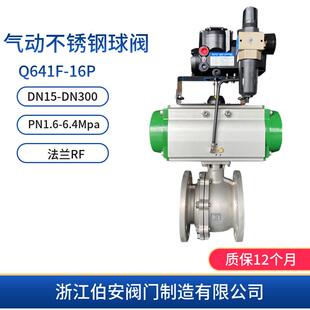 不锈钢气动球阀Q641F-162540P/RL