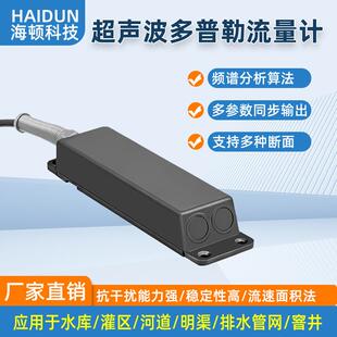 超声波多普勒流量计探头排水管网明渠河流水位流速传感器