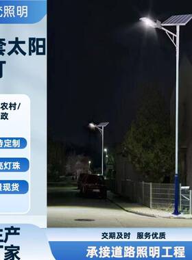 太阳能路灯0米人字臂海螺臂双臂新农村6米8米广场道路LED照明灯