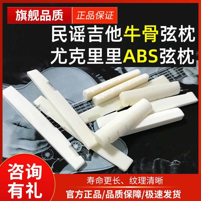 吉他琴枕琴桥民谣木吉他上弦枕下弦枕弦桥牛骨吉他琴枕打磨通用,乐器/吉他/钢琴/配件,弦枕,淘宝优惠券,粉丝福利购,淘宝优惠卷