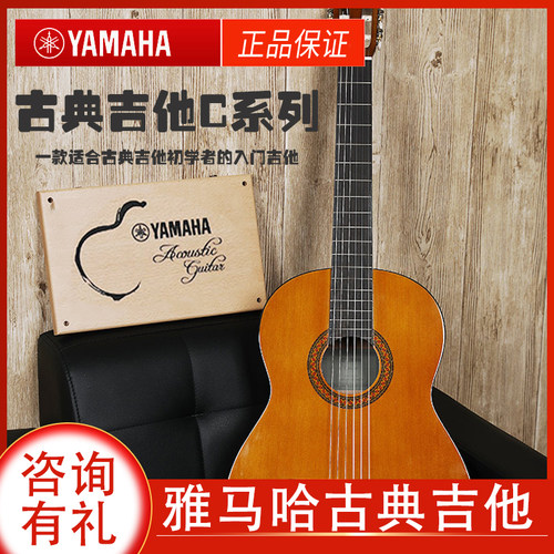 YAMAHA雅马哈C40古典吉他