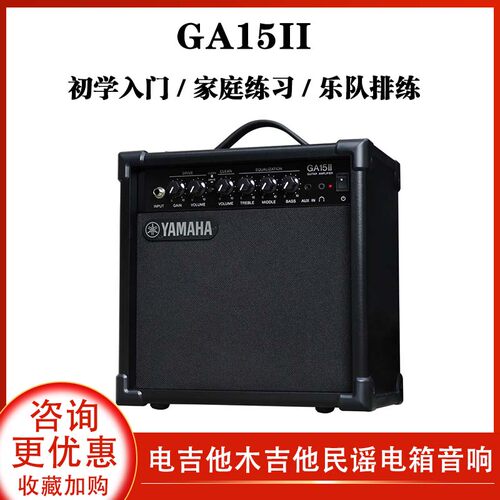 YAMAHA雅马哈吉他音箱GA15II