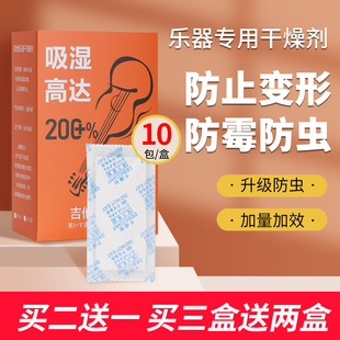 吉他干燥剂乐器除湿防潮专用小提琴钢琴古筝琴盒吸恒湿度防霉防虫