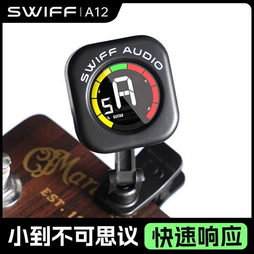 SWIFF瑞孚吉他调音器尤克里里