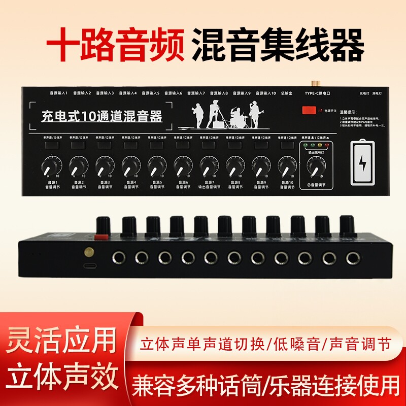 10路混音器话筒多路乐器扩展麦克风音频混合立体输入通道放大充电