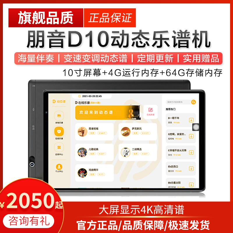 朋音电子曲谱萨克斯吹管吉他