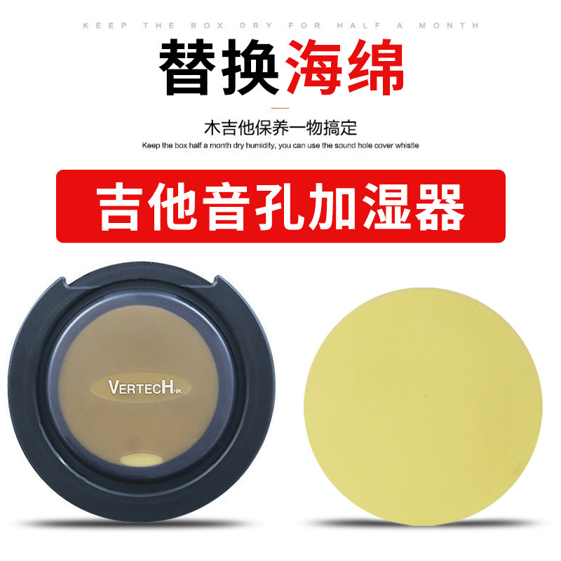 吉他加湿器音孔盖海绵替换芯