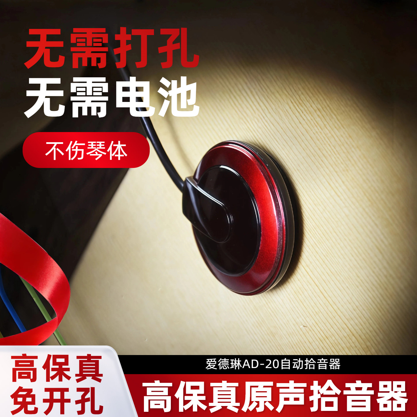 爱德琳娜原声吉他拾音器民谣木吉他古典吉他免开孔拾音器二胡通用