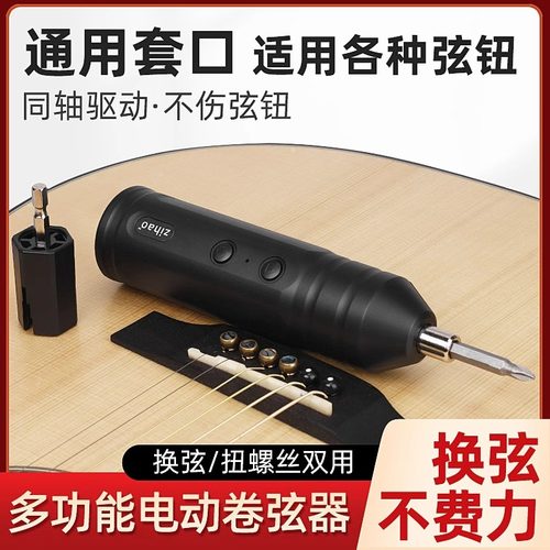 吉他换弦工具自动上弦