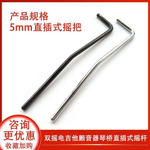 电吉他摇把5mm直插式摇把