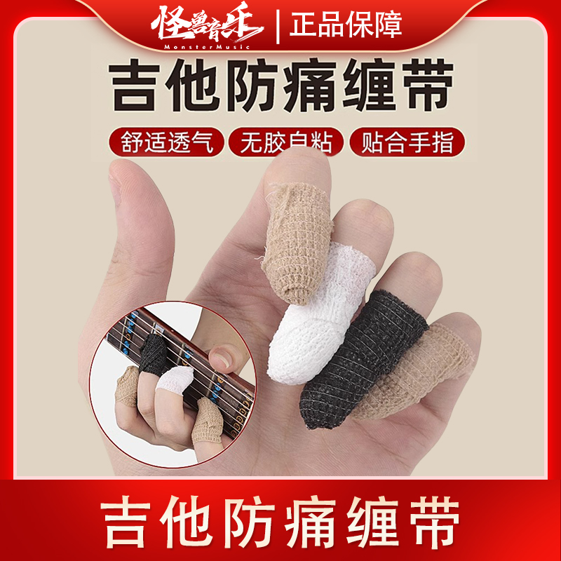 弹吉他手指套左手防痛保护