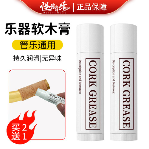 萨克斯软木膏软木油润滑油