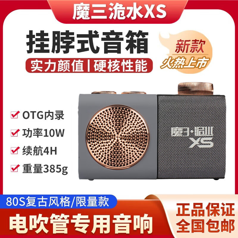 2024新款魔3魔三XS音箱洈水电吹管专用内录蓝牙音响乐器吉他通用