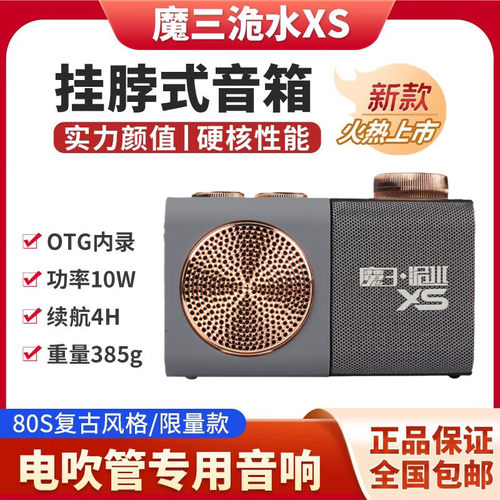 2024新款魔3魔三XS音箱洈水电吹管专用内录蓝牙音响乐器吉他通用