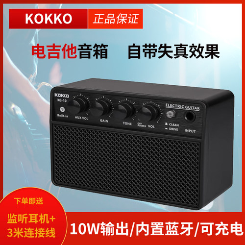 电吉他音箱音响失真清音效果