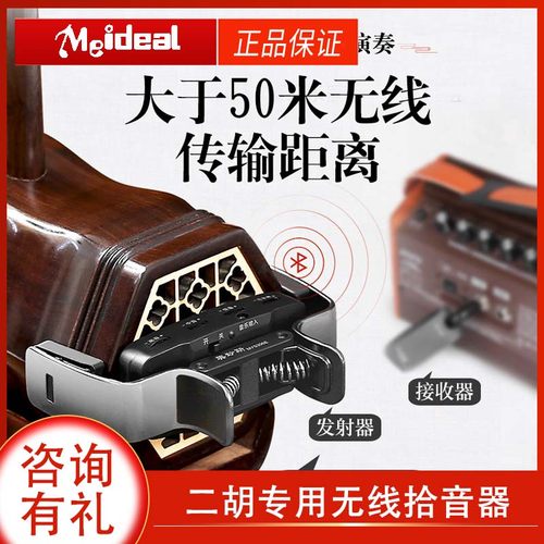 二胡专用无线拾音器演出麦克风