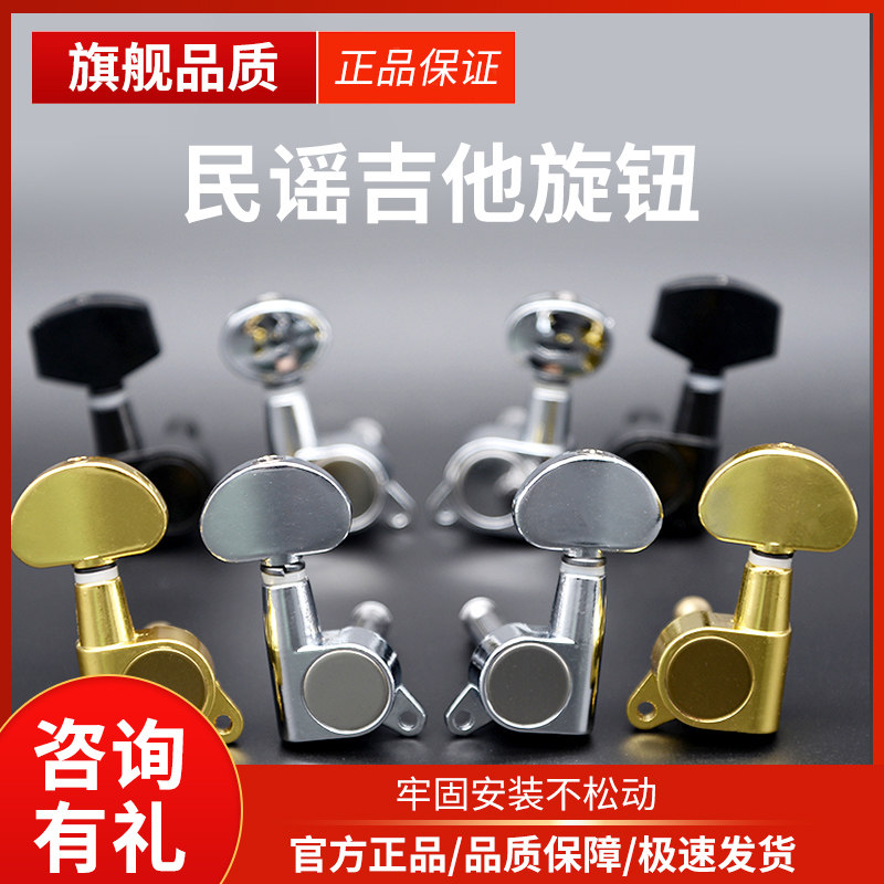 民谣吉他全封闭吉他琴钮图片