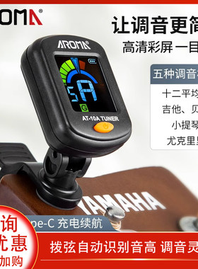阿诺玛吉他调音器充电