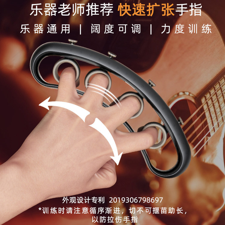 吉他练指器扩指器练手可调节辅助神器左手手指扩张器训练器钢琴