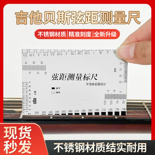 吉他弦距测量尺弦距不锈钢尺