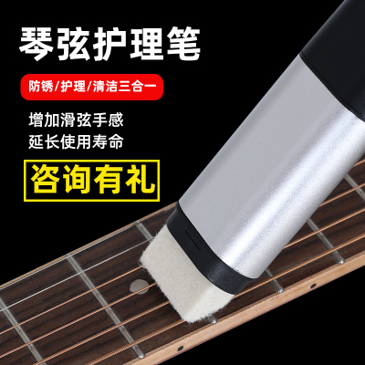 怪兽音乐 吉他除锈笔护琴弦防锈镀膜二胡擦弦油琵琶扬琴保养配件
