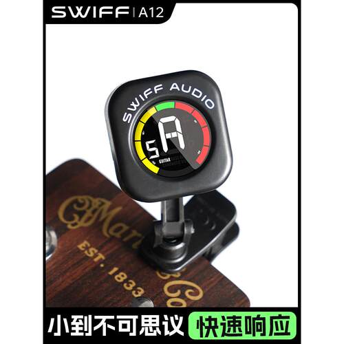 SWIFF瑞孚A12CS吉他调音器校音器