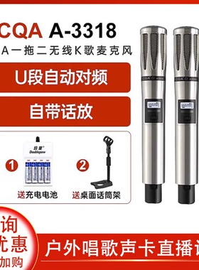 CQA-A3318 3316无线麦克风话筒户外u段调频家用K歌直播手持话筒