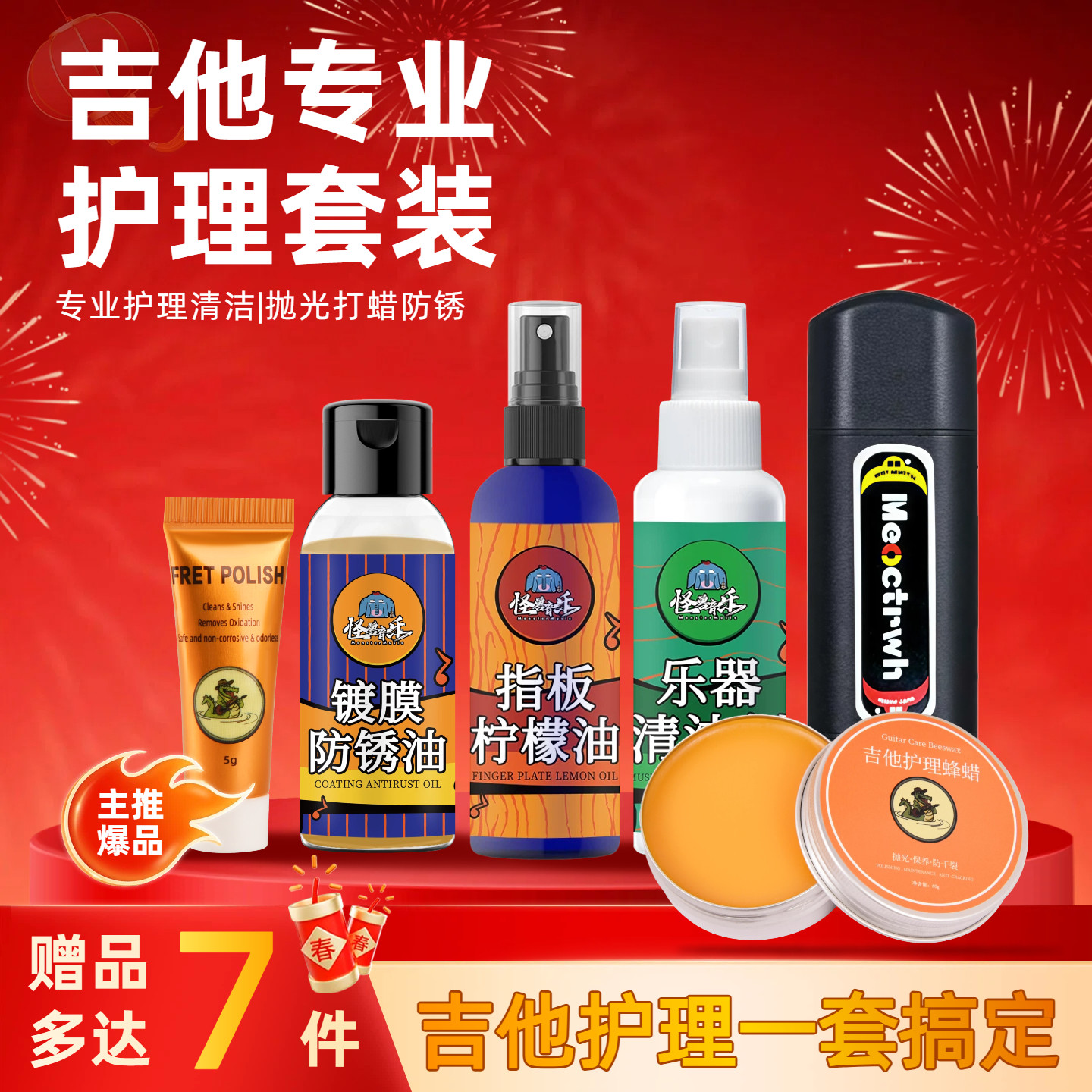 吉他护理保养套装护弦油除锈笔清洁剂指板柠檬油琴弦防锈乐器配件