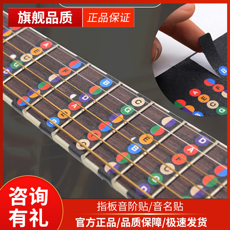 吉他音阶贴纸贴入门新手乐理数字唱名指板电吉他初学吉他初学配件