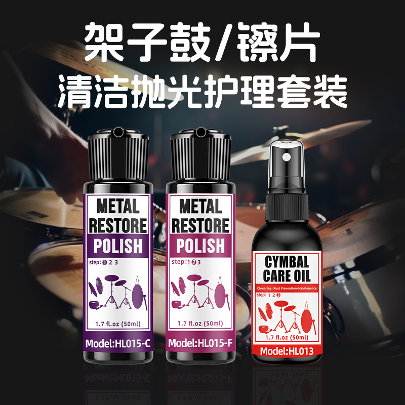 怪兽音乐镲片清洁剂专业除氧化除锈去黑抛光护理液爵士鼓保养套装