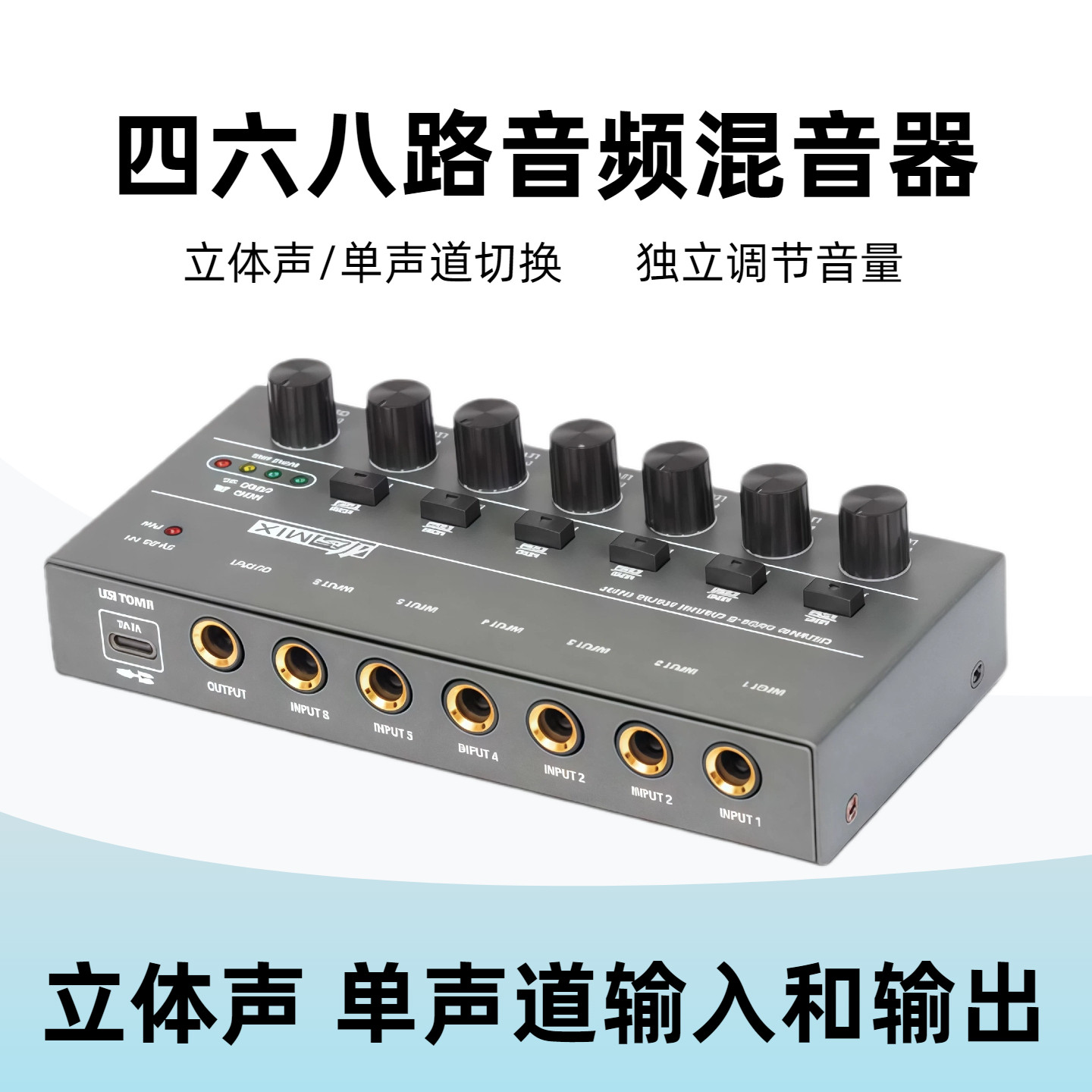 混音器多路输入4/6/8多进一出音频乐器电吹管话筒6.5/3.5通用立体