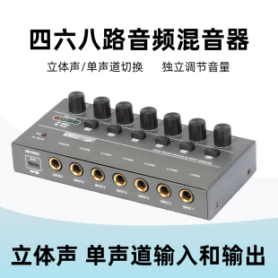 3.5通用立体 8多进一出音频乐器电吹管话筒6.5 混音器多路输入4
