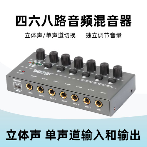 混音器多路输入音频多进一出集线