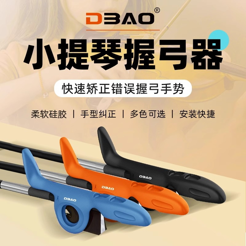 小提琴握弓器手型矫正器
