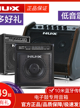 NUX纽克斯DA-30BT电子鼓音箱PA-35BT/50架子鼓电鼓练习监听音响