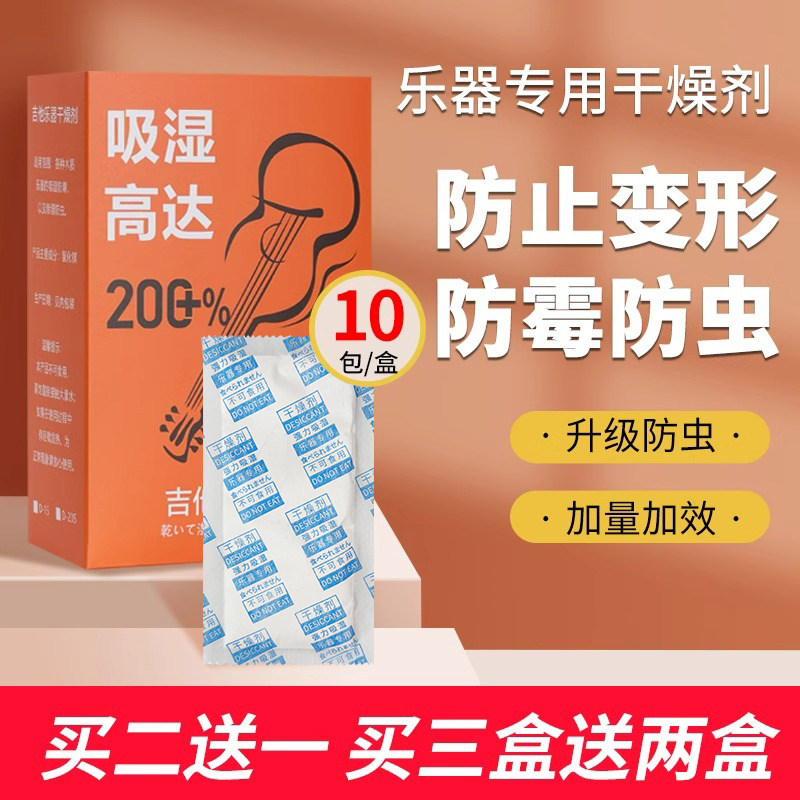 乐器干燥剂专用琵琶中阮二胡小提琴防潮防霉吉他钢琴除湿防虫包