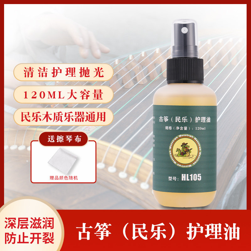 古筝保养油木质琴二胡琵琶小提琴乐器抛光护理清洁保湿防开裂光亮