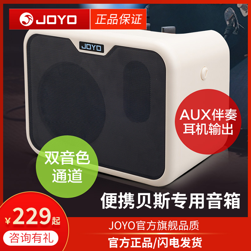 JOYO音箱bass合成器电鼓迷你便携