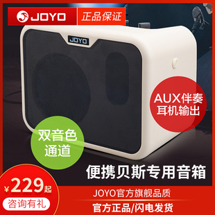 JOYO贝斯音箱bass音响键盘合成器电鼓电子琴吉他贝司迷你便携扩音