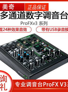 RunningMan美奇 ProFX6/10/12v3专业调音台带混响声卡录音直播