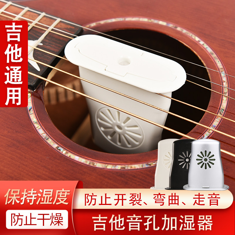 音孔民谣通用冬季防干燥开裂吉他图片