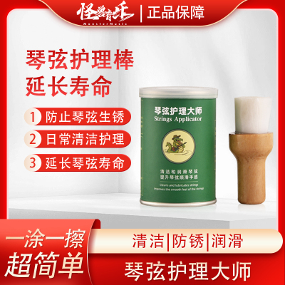 怪兽音乐吉他护弦油防止弦生锈