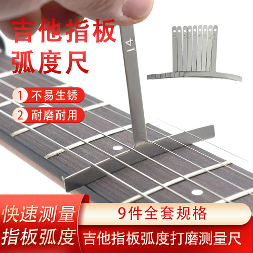 电吉他弧度尺测量工具品丝找平