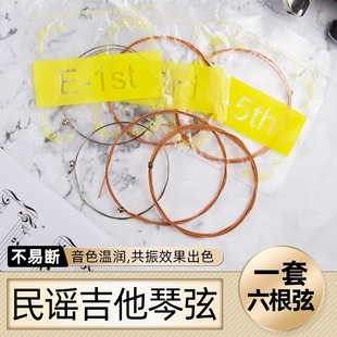 民谣琴弦吉他弦套弦木吉他单弦独立包装套弦吉他琴弦一套6根配件